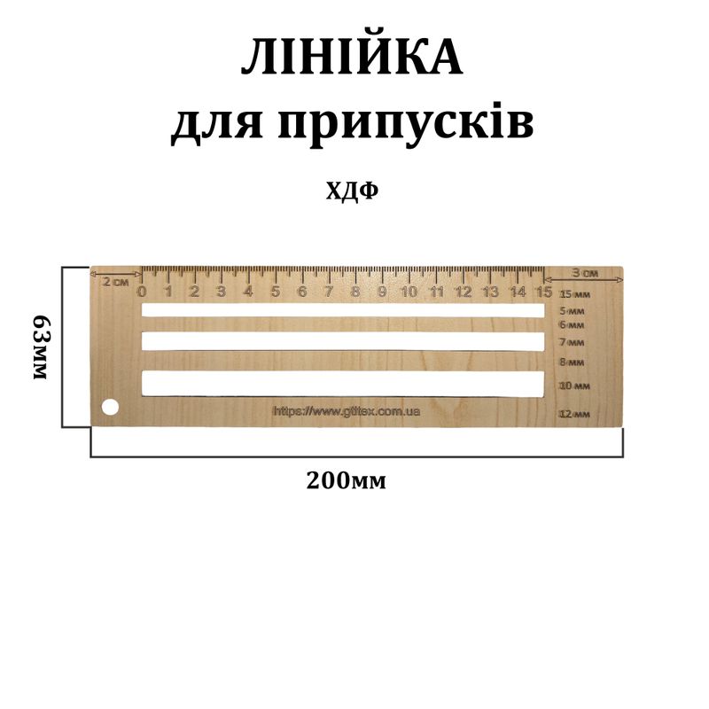 Линейка для припусков на шов, 15см, ХДФ
