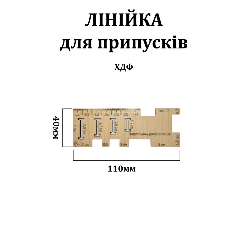 Линейка для разметки припусков и замеров, 7см, ХДФ