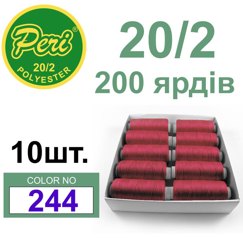 Нитки для шитья 100% полиэстер, 20/2, Вес: Бр/Нт=14/12г/200яр. (244) 10 кат. /упак