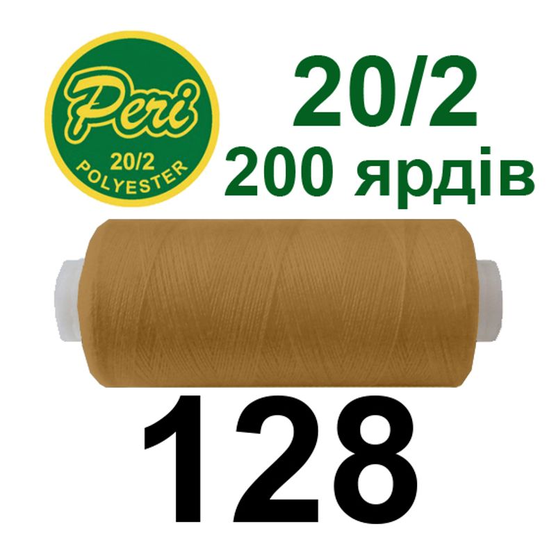 Нитки для шитья 100% полиэстер, 20/2, Вес: Бр/Нт=14/12г/200яр. (128) 1 катушка