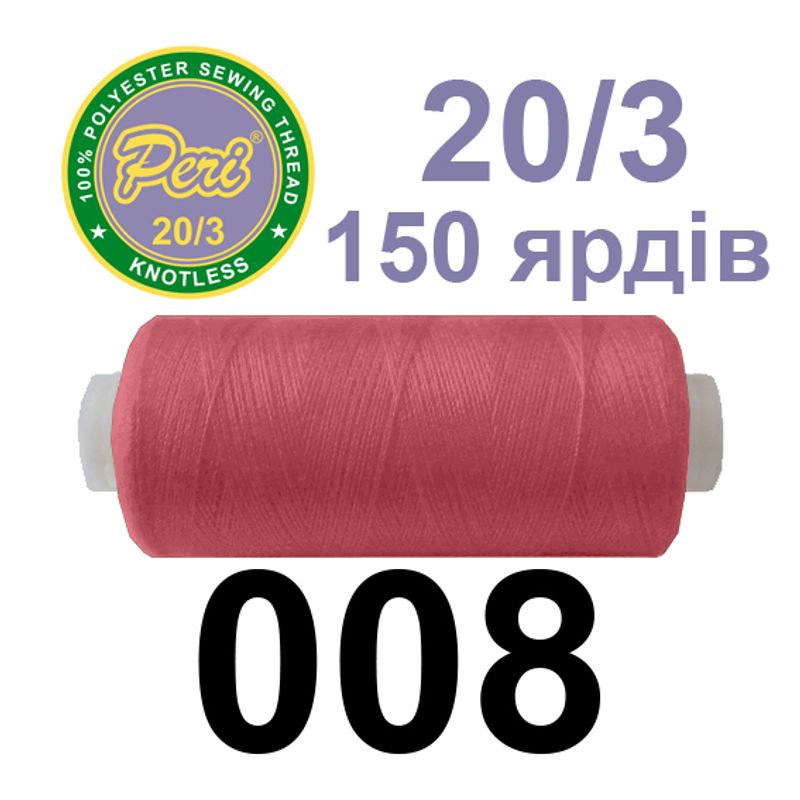 Нитки для шитья 100% полиэстер, 20/3, Вес: Бр/Нт=14/12г/150яр. (008) 1 катушка