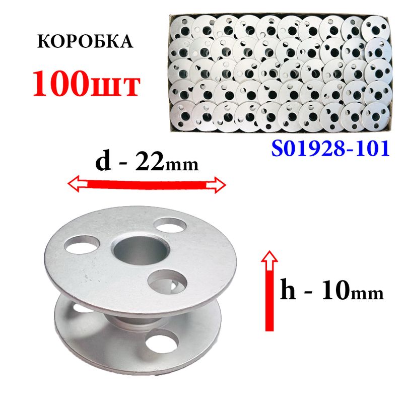 Катушка для ПМ, Д = 22мм, В = 10мм, S01928-101, алюминиевая, не перфо+3O, под лодочку HG12-15LC, GE, 100ш