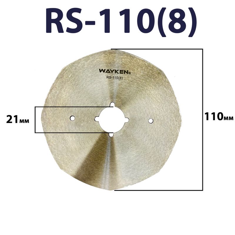 Лезвие дискове для раскройного ножа RS-110 (8) SK2, 110X21, 0X1, 20мм, WAY, 1шт