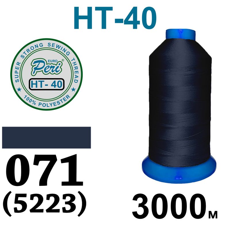 Нитки высокопрочные, полиэстер, N40, 0071(5223), 3000 м