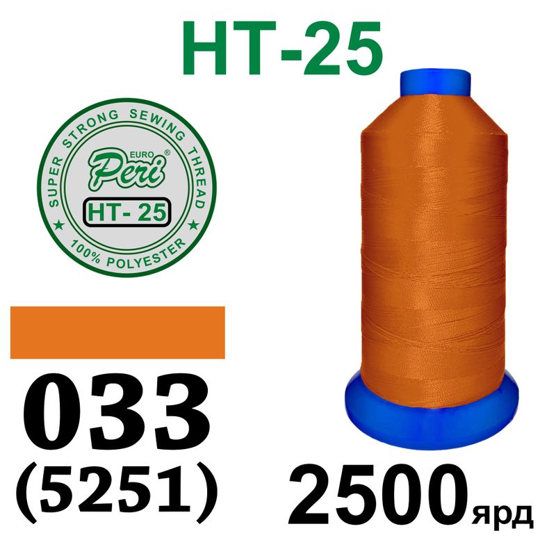 Нитки высокопрочные, полиэстер, N25, 0033(5251), 2500 ярдов