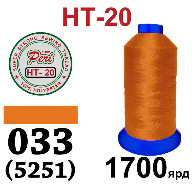 Нитки высокопрочные, полиэстер, N20, 0033(5251), 1700 ярдов