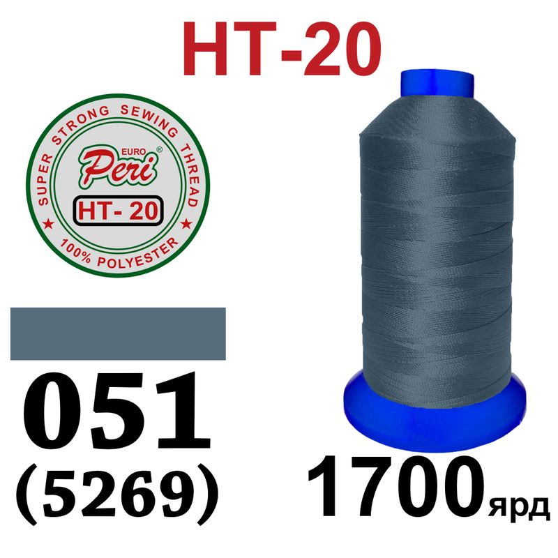 Нитки высокопрочные, полиэстер, N20, 0051(5269), 1700 ярдов