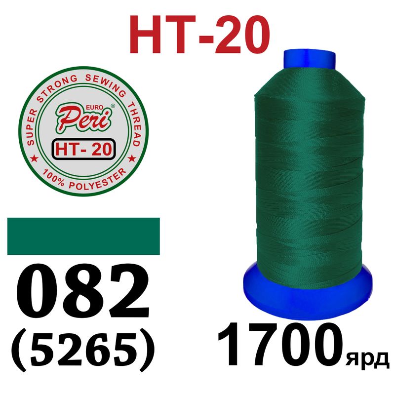 Нитки высокопрочные, полиэстер, N20, 0082(5265), 1700 ярдов