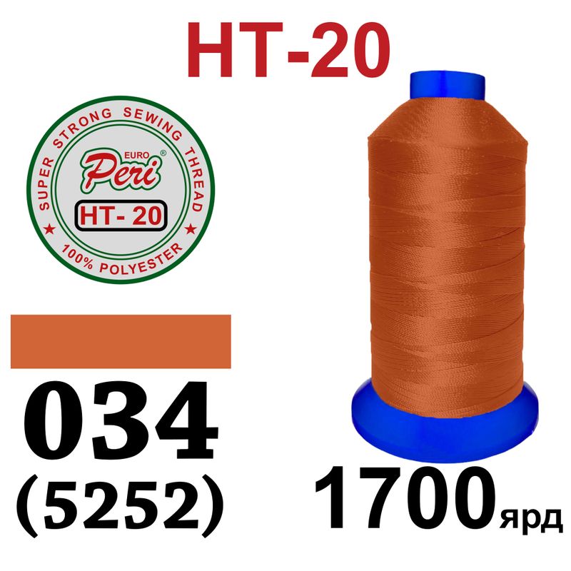 Нитки высокопрочные, полиэстер, N20, 0034(5252), 1700 ярдов