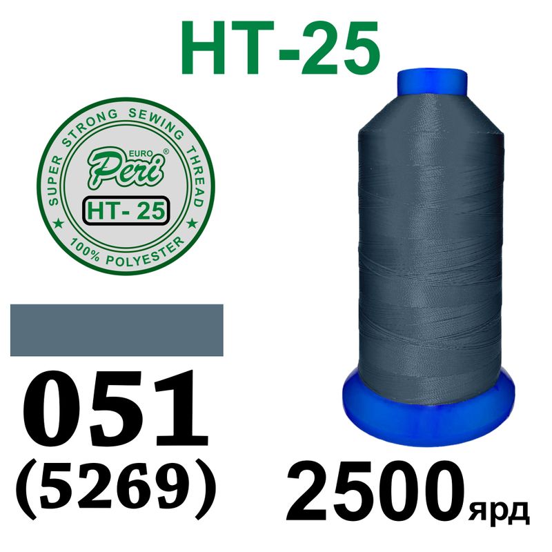 Нитки высокопрочные, полиэстер, N25, 0051(5269), 2500 ярдов