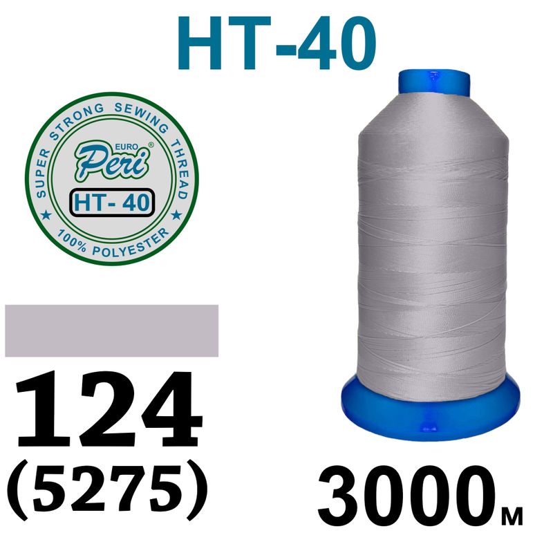 Нитки высокопрочные, полиэстер, N40, 0124(5275), 3000 м