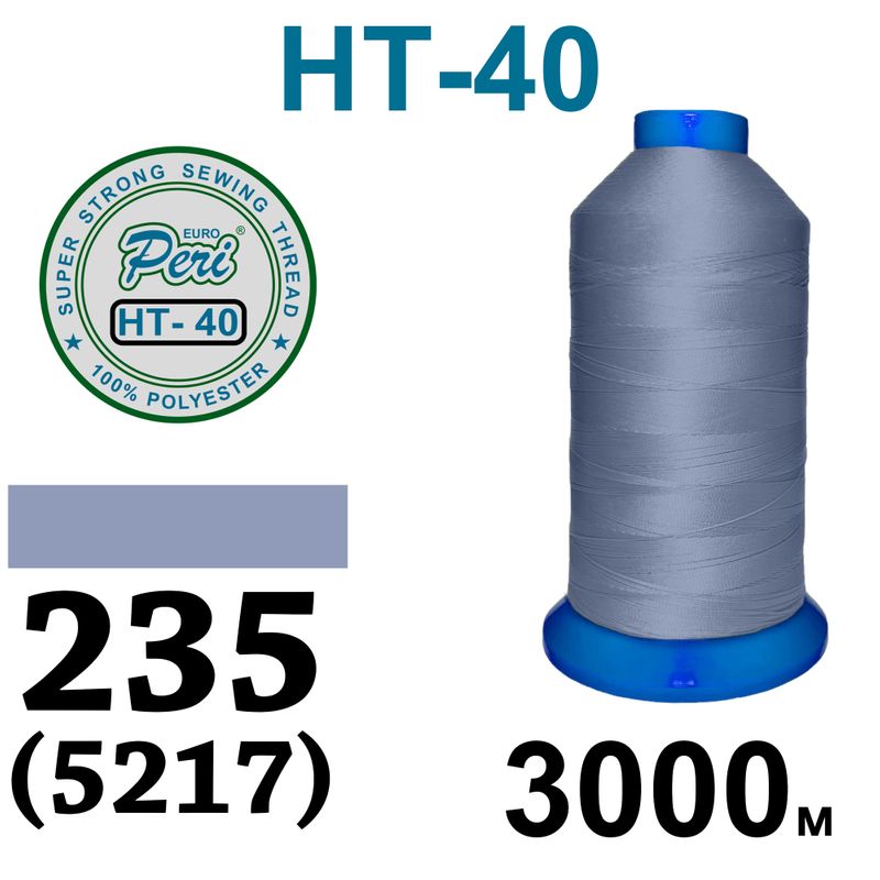 Нитки высокопрочные, полиэстер, N40, 0235(5217), 3000 м