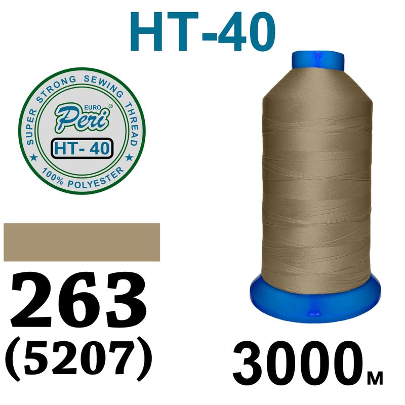 Нитки высокопрочные, полиэстер, N40, 0263(5207), 3000 м