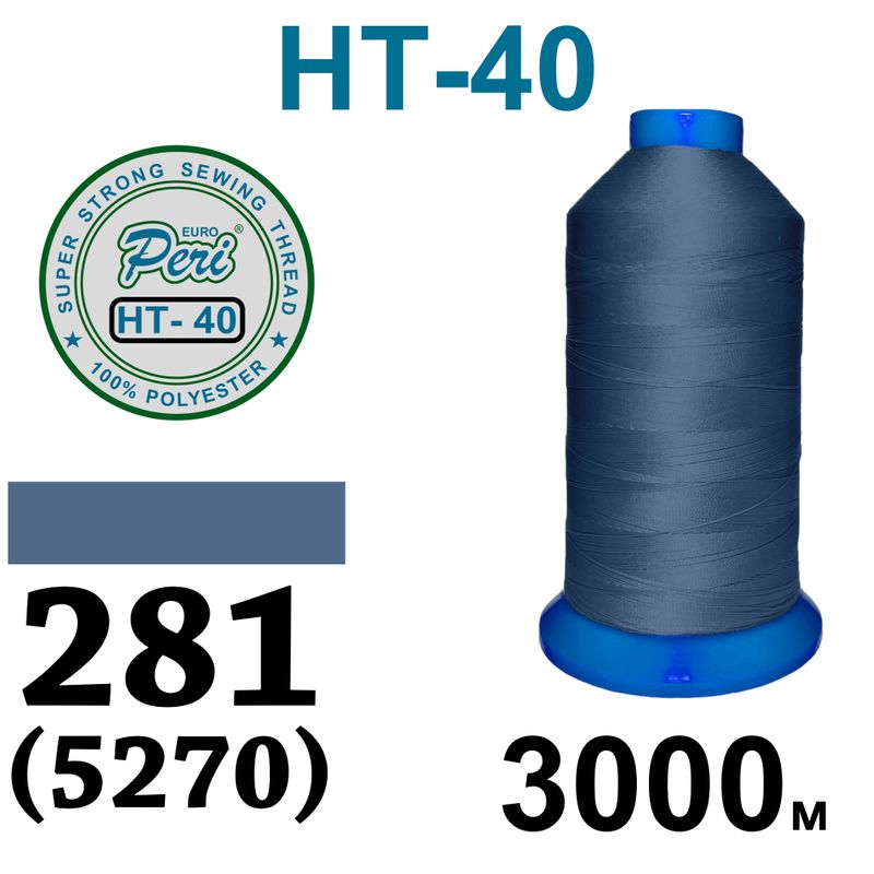 Нитки высокопрочные, полиэстер, N40, 0281(5270), 3000 м