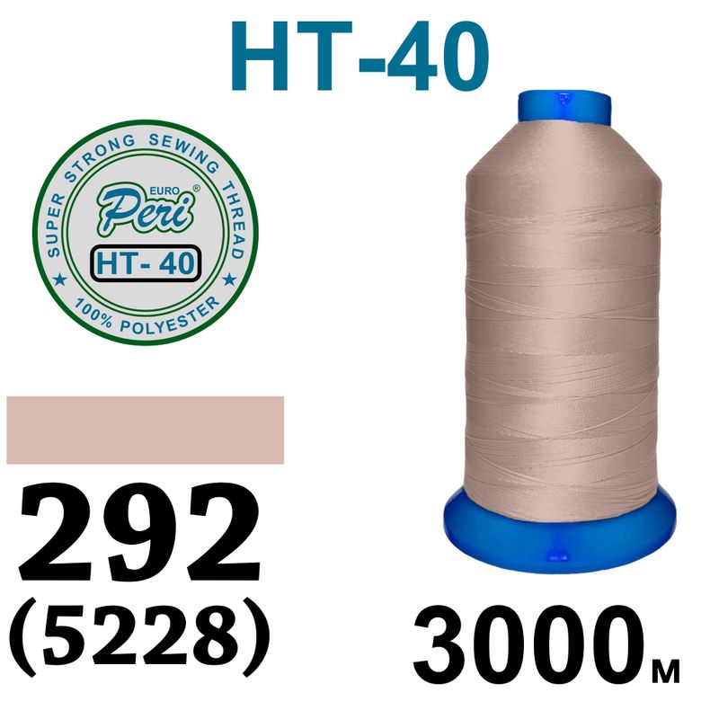 Нитки высокопрочные, полиэстер, N40, 0292(5228), 3000 м