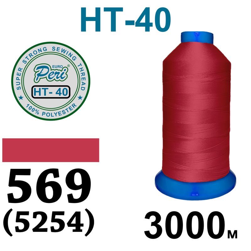 Нитки высокопрочные, полиэстер, N40, 0569(5254), 3000 м