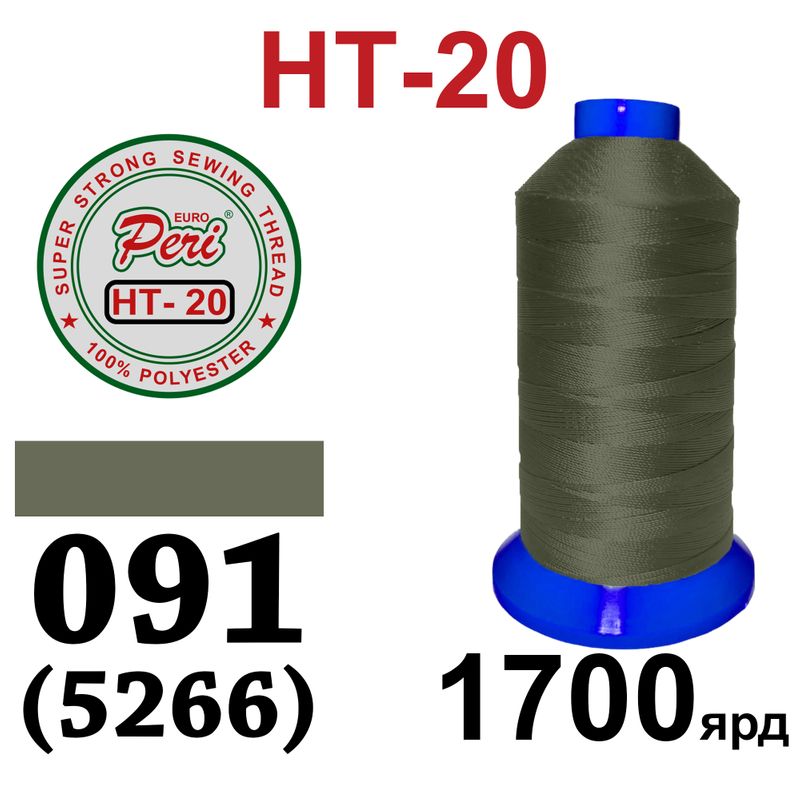 Нитки высокопрочные, полиэстер, N20, 0091(5266), 1700 ярдов