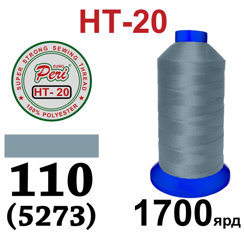 Нитки высокопрочные, полиэстер, N20, 0110(5273), 1700 ярдов
