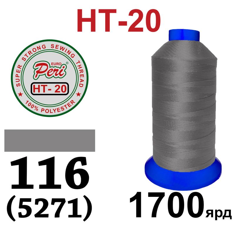 Нитки высокопрочные, полиэстер, N20, 0116(5271), 1700 ярдов