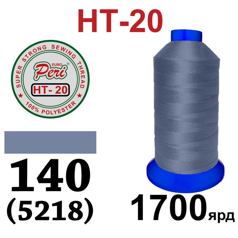 Нитки высокопрочные, полиэстер, N20, 0140(5218), 1700 ярдов