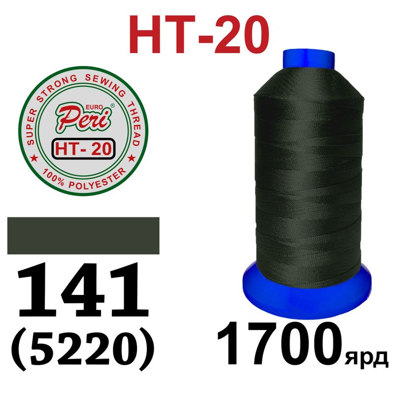 Нитки высокопрочные, полиэстер, N20, 0141(5220), 1700 ярдов