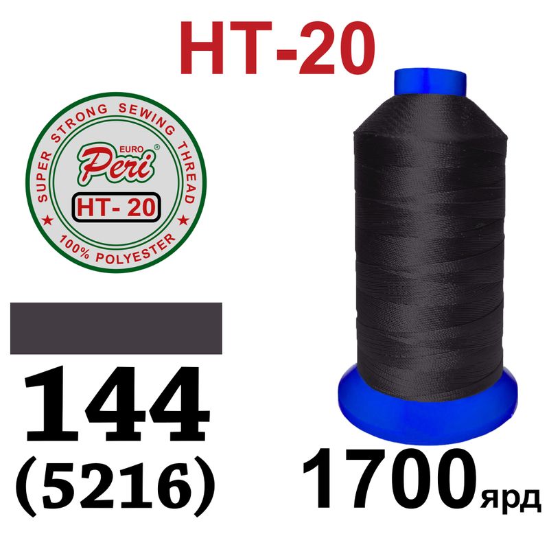Нитки высокопрочные, полиэстер, N20, 0144(5216), 1700 ярдов