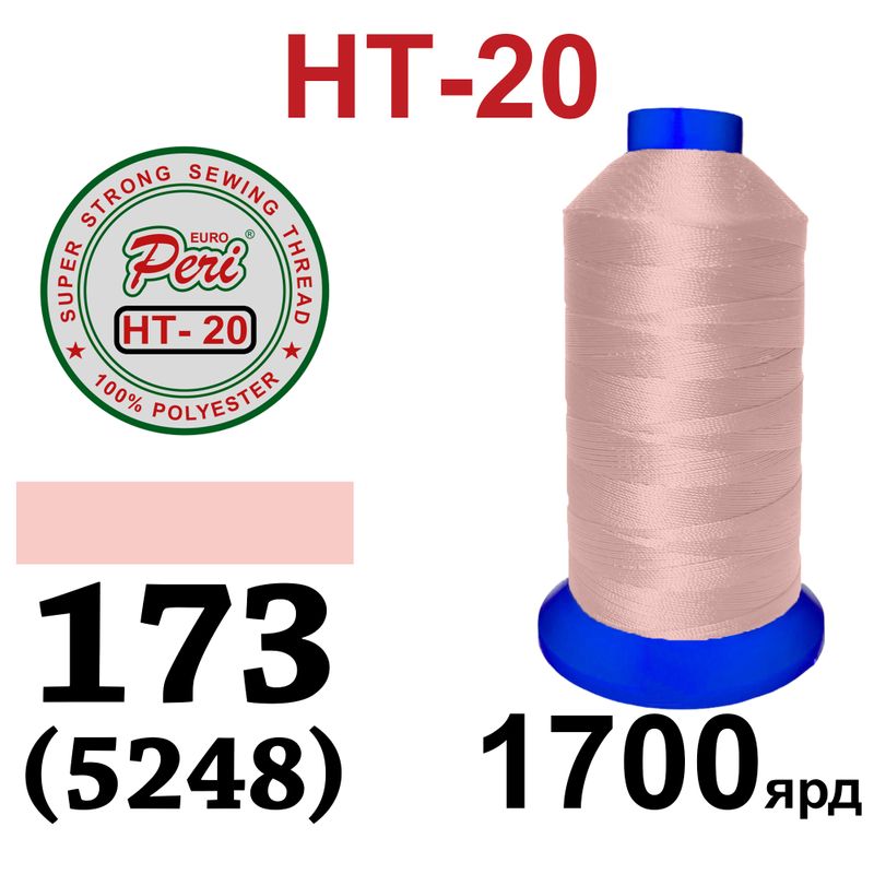 Нитки высокопрочные, полиэстер, N20, 0173(5248), 1700 ярдов