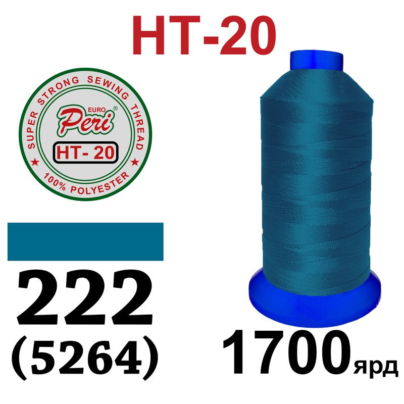 Нитки высокопрочные, полиэстер, N20, 0222(5264), 1700 ярдов