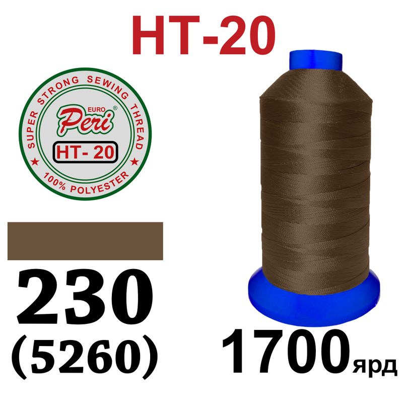 Нитки высокопрочные, полиэстер, N20, 0230(5260), 1700 ярдов