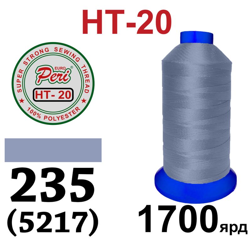 Нитки высокопрочные, полиэстер, N20, 0235(5217), 1700 ярдов