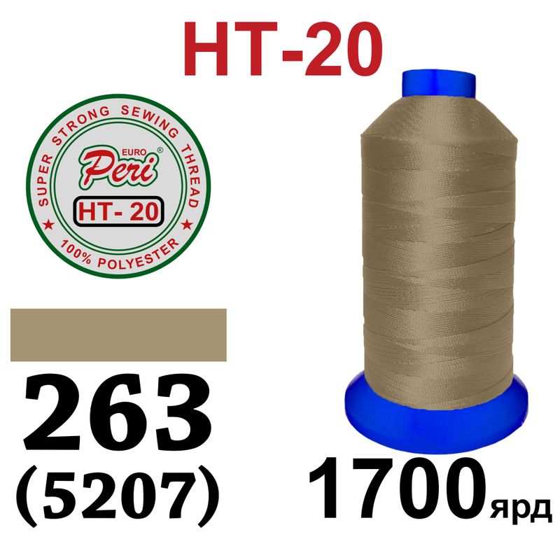 Нитки высокопрочные, полиэстер, N20, 0263(5207), 1700 ярдов