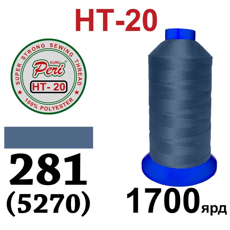Нитки высокопрочные, полиэстер, N20, 0281(5270), 1700 ярдов