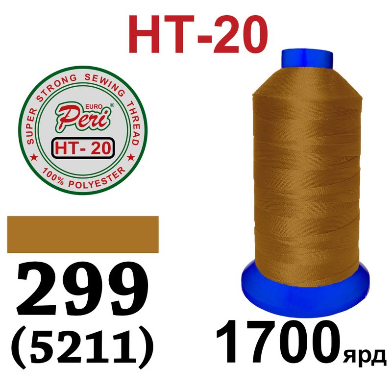 Нитки высокопрочные, полиэстер, N20, 0299(5211), 1700 ярдов