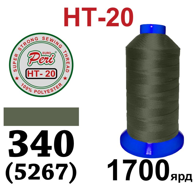 Нитки высокопрочные, полиэстер, N20, 0340(5267), 1700 ярдов