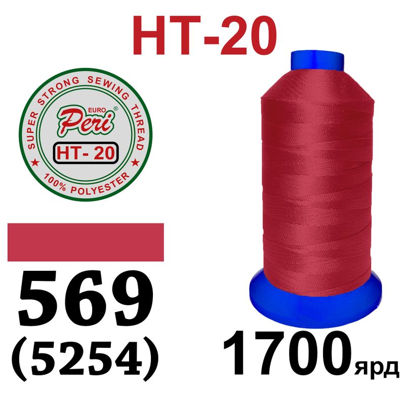 Нитки высокопрочные, полиэстер, N20, 0569(5254), 1700 ярдов