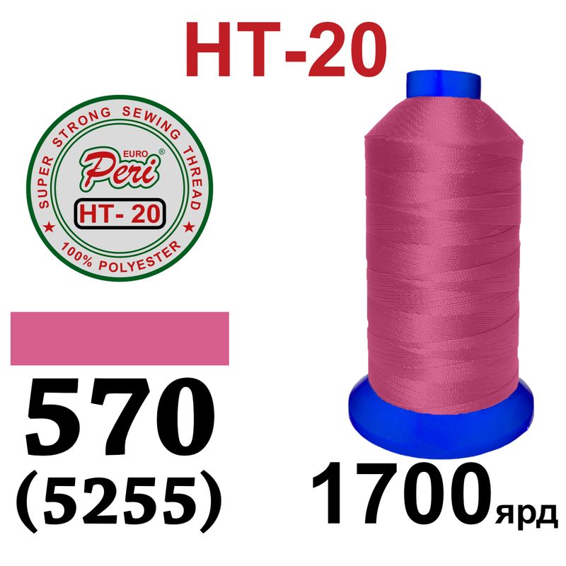 Нитки высокопрочные, полиэстер, N20, 0570(5255), 1700 ярдов