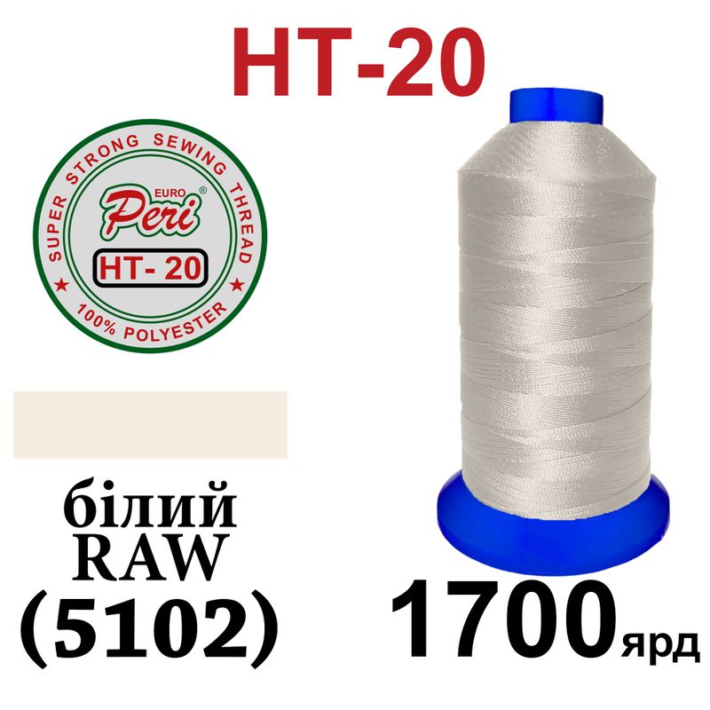 Нитки высокопрочные, полиэстер, N20, 0000(5100), 1700 ярдов, белый raw