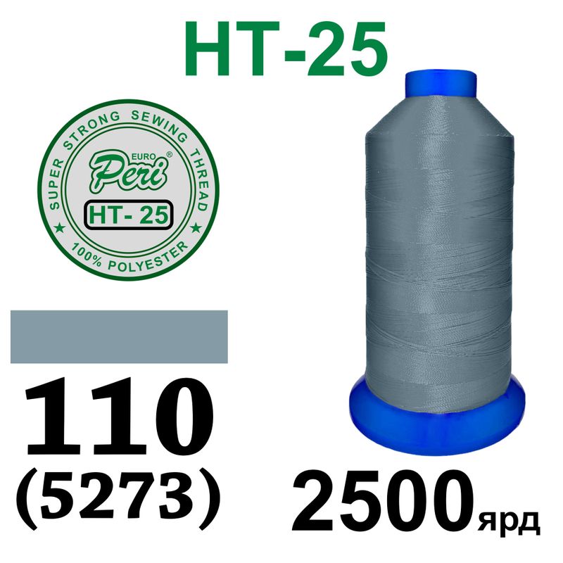 Нитки высокопрочные, полиэстер, N25, 0110(5273), 2500 ярдов