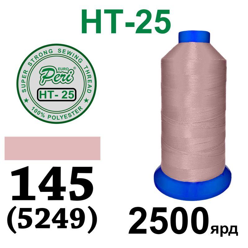 Нитки высокопрочные, полиэстер, N25, 0145(5249), 2500 ярдов
