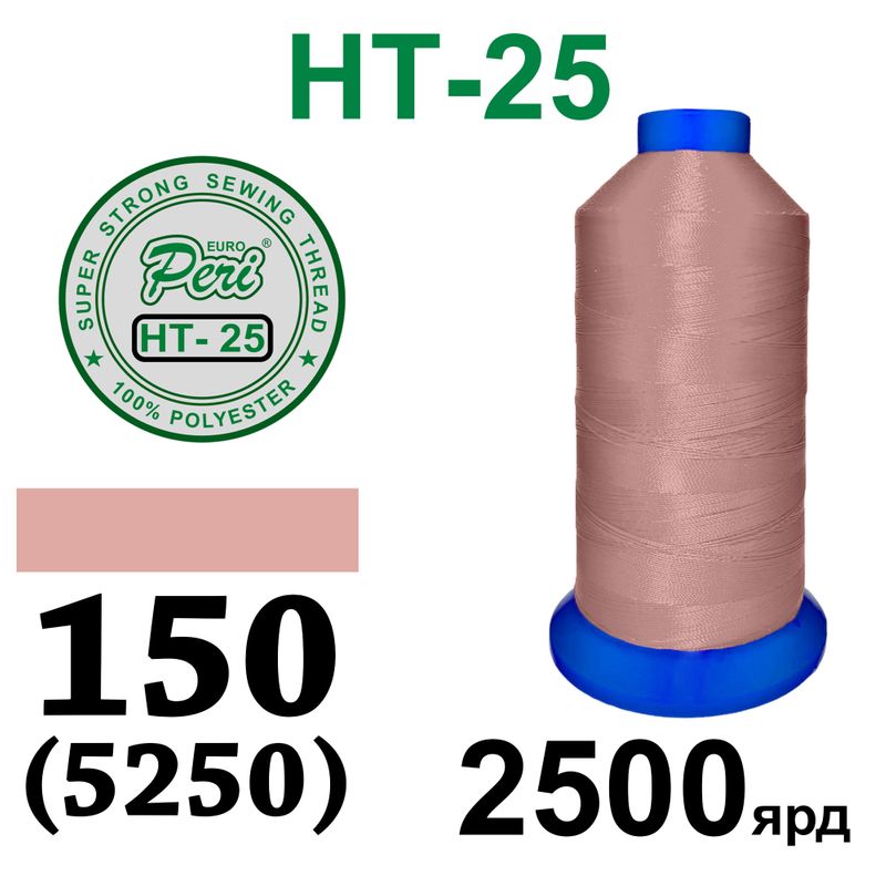 Нитки высокопрочные, полиэстер, N25, 0150(5250), 2500 ярдов