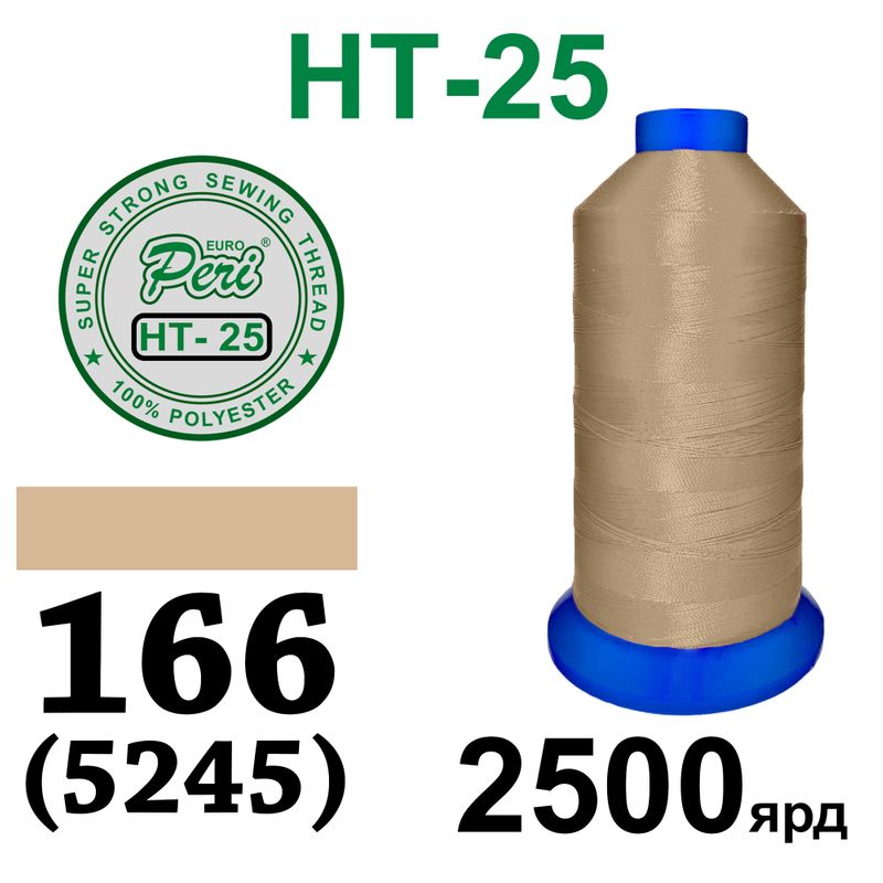 Нитки высокопрочные, полиэстер, N25, 0166(5245), 2500 ярдов