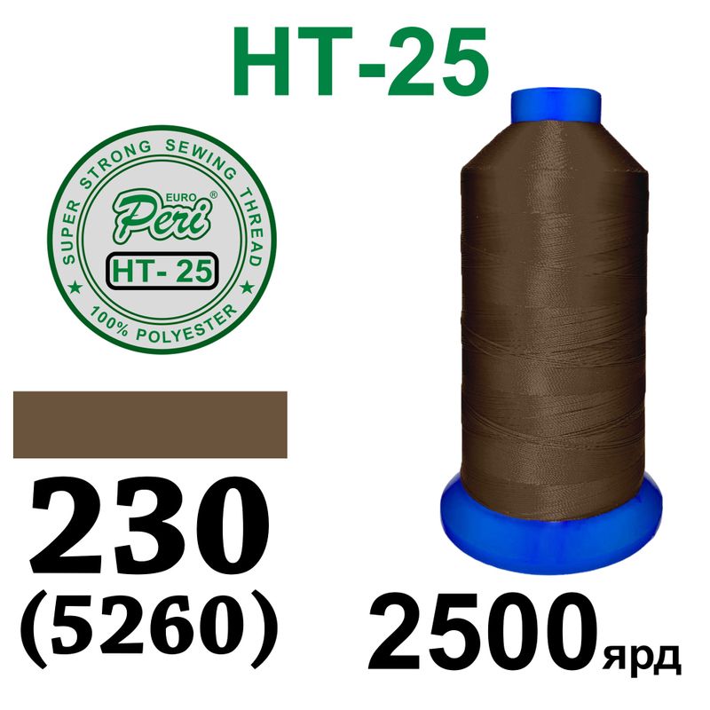 Нитки высокопрочные, полиэстер, N25, 0230(5260), 2500 ярдов