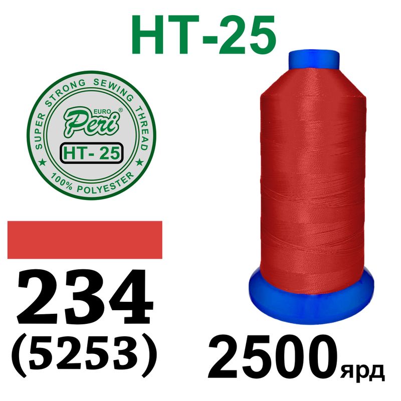 Нитки высокопрочные, полиэстер, N25, 0234(5253), 2500 ярдов