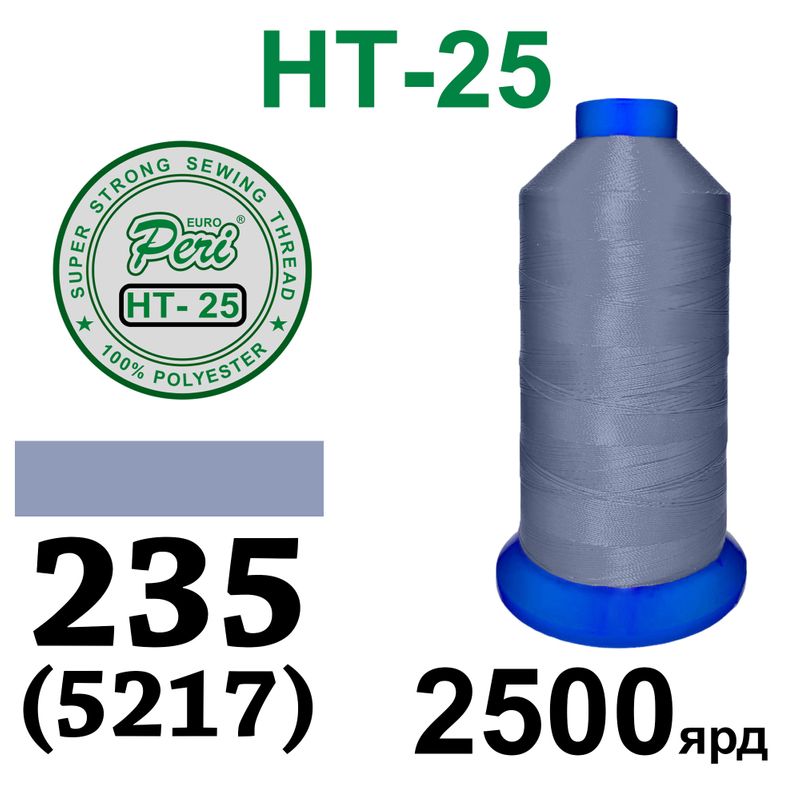 Нитки высокопрочные, полиэстер, N25, 0235(5217), 2500 ярдов