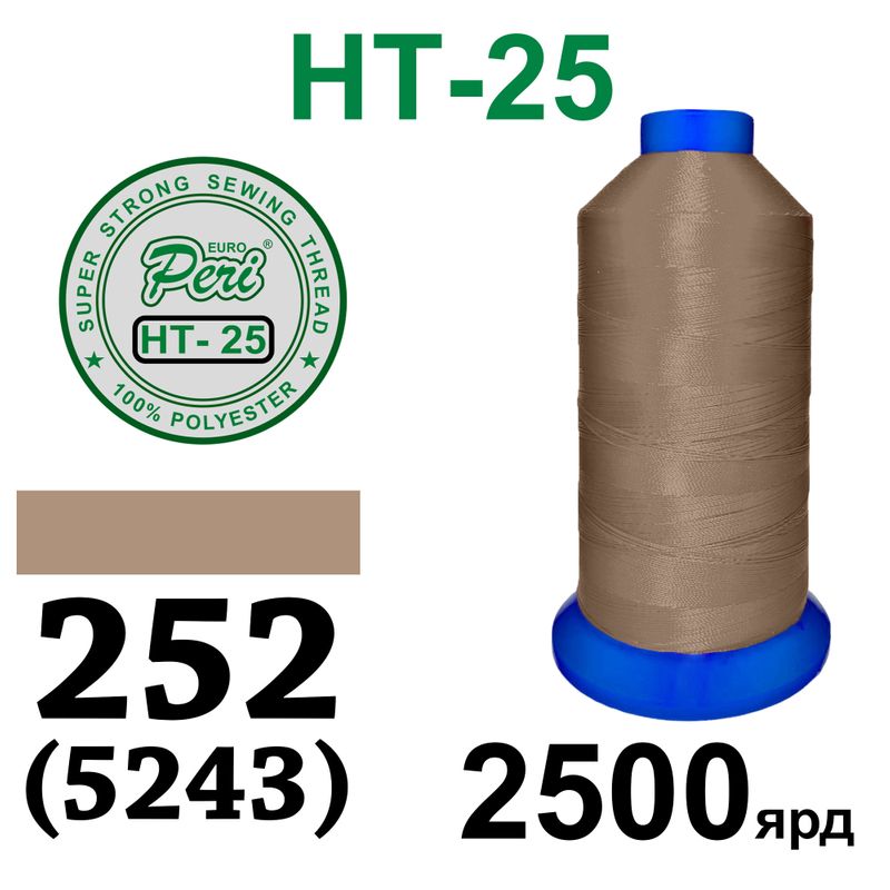 Нитки высокопрочные, полиэстер, N25, 0252(5243), 2500 ярдов