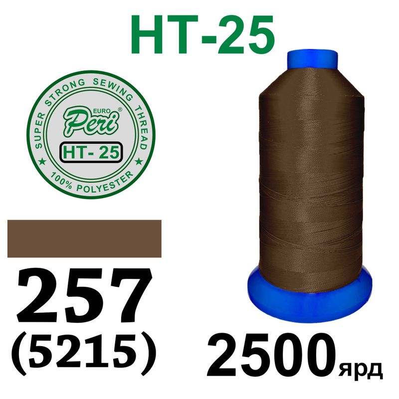 Нитки высокопрочные, полиэстер, N25, 0257(5215), 2500 ярдов