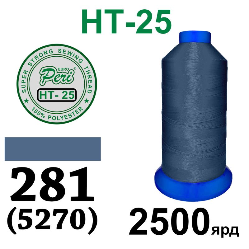 Нитки высокопрочные, полиэстер, N25, 0281(5270), 2500 ярдов