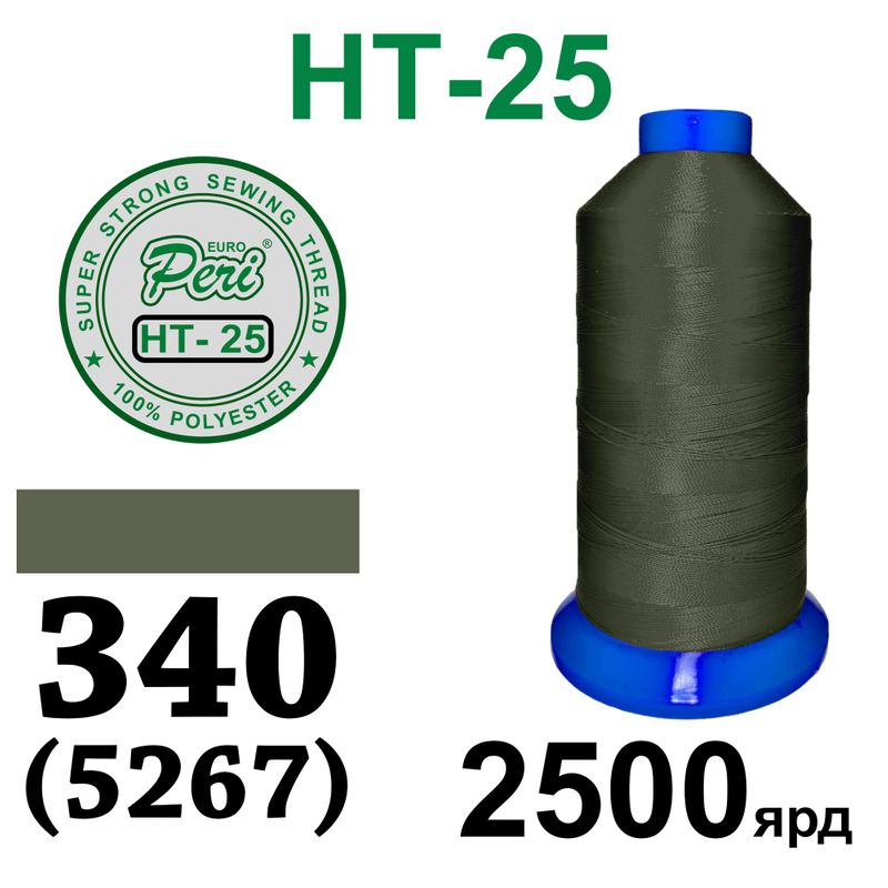 Нитки высокопрочные, полиэстер, N25, 0340(5267), 2500 ярдов