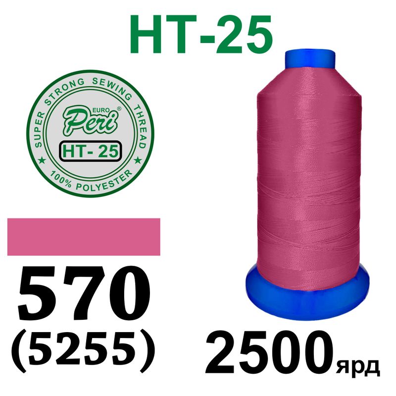 Нитки высокопрочные, полиэстер, N25, 0570(5255), 2500 ярдов