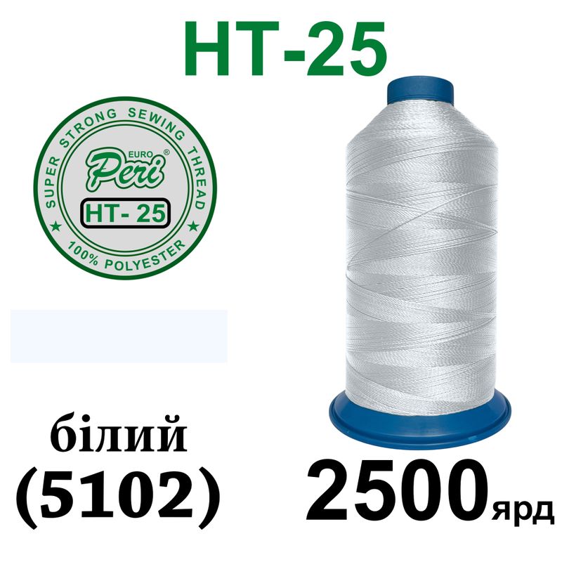 Нитки высокопрочные, полиэстер, N25, 0000(5102), 2500 ярдов , белый